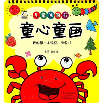 儿童涂鸦书 童心童画 添画,涂色书