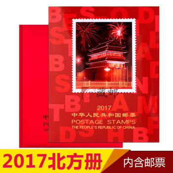 【藏邮】邮票年册 1999-2021年册北方集邮册大全套 收藏品 2017年邮票年册-北方册