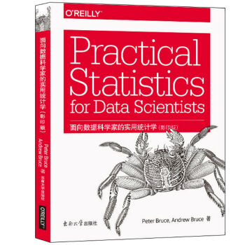 面向数据科学家的实用统计学（影印版）