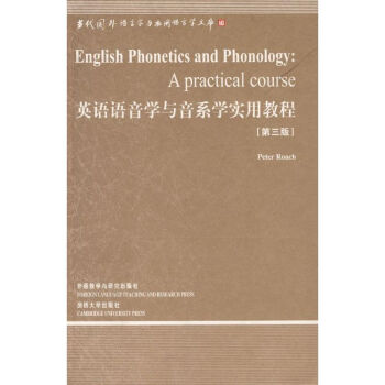 英语语音学与音系学实用教程(第3版)