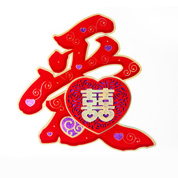 结婚用品婚庆喜字门贴婚礼婚房布置装饰大门喜字贴纸囍字批发 爱字
