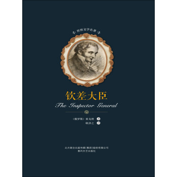 钦差大臣pdf/doc/txt格式电子书下载