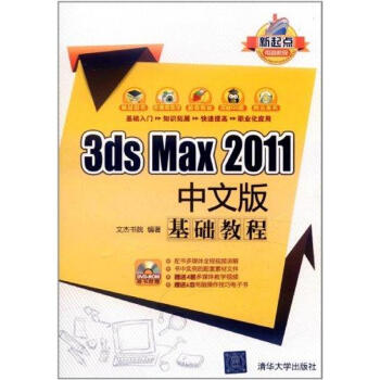3ds Max 2011中文版基础教程 mobi格式下载