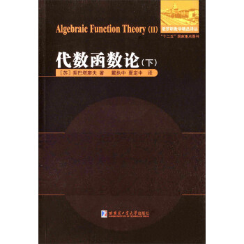 代数函数论下新款- 代数函数论下2021年新款- 京东