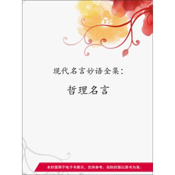 哲理名言pdf Doc Txt格式电子书下载 Vs电子书