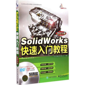 SolidWorks快速入门教程(2015版)
