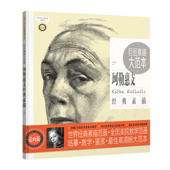 世界素描大系 世界素描大系排行- 京东