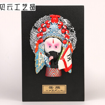 京剧脸谱摆件装饰挂件 出国礼品中国特色礼品送老外纪念品 岳飞