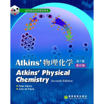 Atkins物理化学- 京东