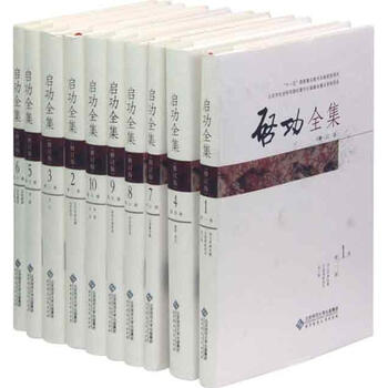 启功全集(精装)(共20卷)