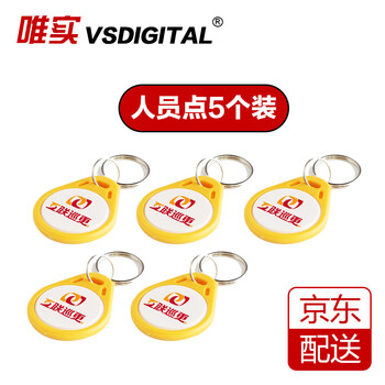 唯实vsdigital唯实感应巡更点人员点防拆卸夜光室外室内防破坏巡更钮 5个人员点