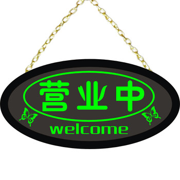 创意发光挂牌门牌定制店铺正在营业中led灯箱亮大吊牌欢迎光临 特大