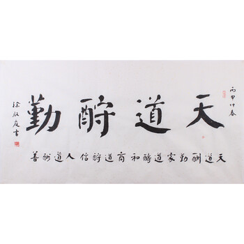 英瑟书画名家捡漏专场