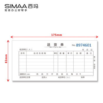 西玛（SIMAA）10本装三联送货单20组 54K 175*83mm  无碳复写单据本SH132