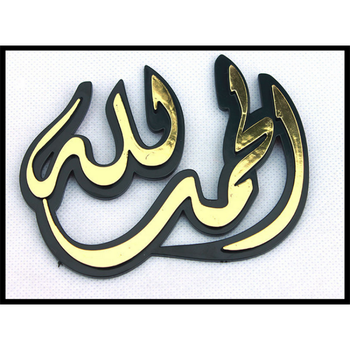 铭桥 穆斯林车贴伊斯兰经文车贴汽车杜瓦平安车贴回民车 贴车