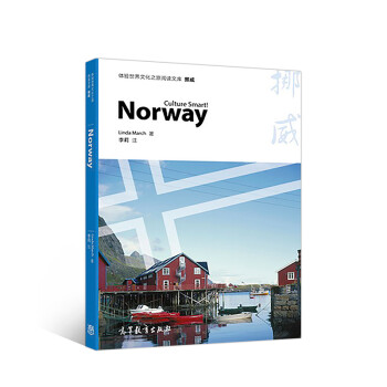 体验世界文化之旅阅读文库：挪威 epub格式下载