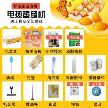 蛋肠机商用蛋包肠机燃气蛋肠机电热蛋肠机鸡蛋烤肠机商用小吃设备