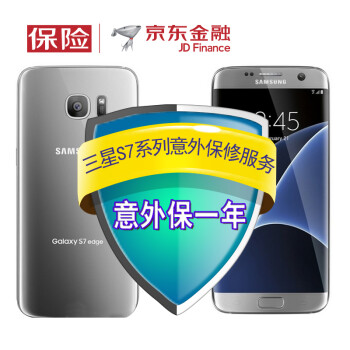 摔一次就值回票价：京东 SAMSUNG 三星 Galaxy S7 Edge 意外保体验