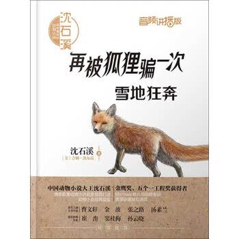 再被狐狸骗一次雪地狂奔pdf Doc Txt格式电子书下载 Vs电子书 再被狐狸骗一次雪地狂奔pdf Doc Txt格式电子书下载 Vs电子书