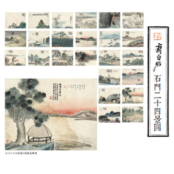 齐白石仿国画品牌及商品- 京东