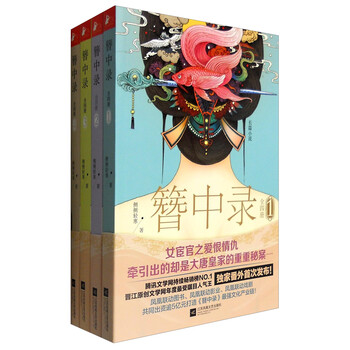 簪中录纪念画册 簪中錄（全4冊）