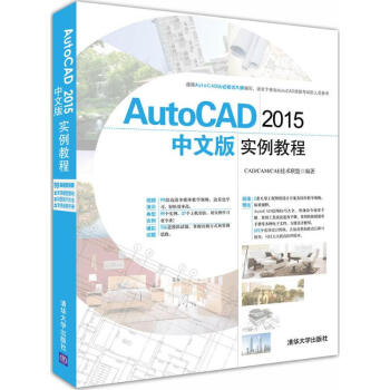 AutoCAD 2015中文版实例教程