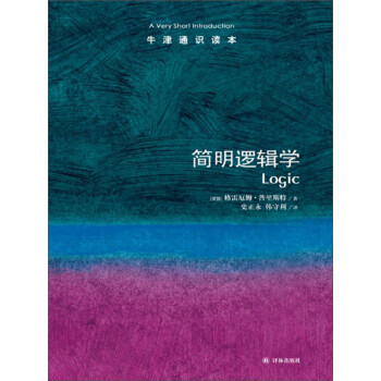 简明逻辑学pdf/doc/txt格式电子书下载