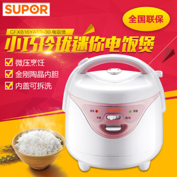 
                                        苏泊尔（SUPOR）电饭煲 1.6L迷你学生煲 玲珑电饭锅CFXB16YA83-30 樱花粉色                