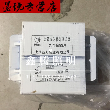 上海亞燈亞明金滷燈鎮流器150w250w400w1000w高壓鈉燈