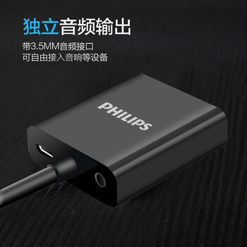 飞利浦（PHILIPS）HDMI转VGA线转换器带音频口 高清视频转接头适配器电脑机顶盒连接投影电视显示器线 SWR1620