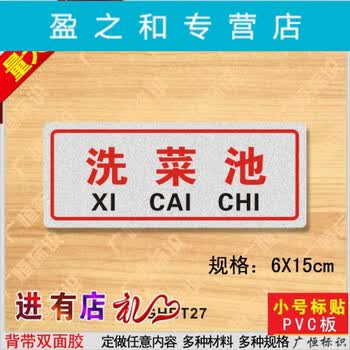 洗菜池厨房标识贴厨房标识标标语小号塑料标签贴标志定做制作