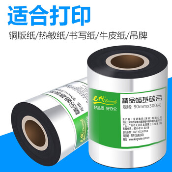 e代 蜡基碳带90mm*300m单轴 适用tsc台半ttp-244pro/TE244/TE34热转印条码打印机标签机碳带卷GX430t