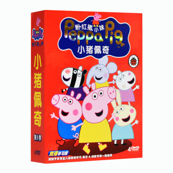 小猪佩奇第5季粉红猪小妹 幼儿童宝宝早教中英文卡通动画片DVD光盘