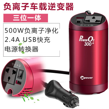 高欣车载逆变器12v转2v 带负离子净化模块汽车变压器车用电源转换器usb充电器红色 图片价格品牌报价 京东