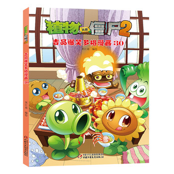 植物大战僵尸2吉品爆笑多格漫画30 新版 笑江南 摘要书评试读 京东图书