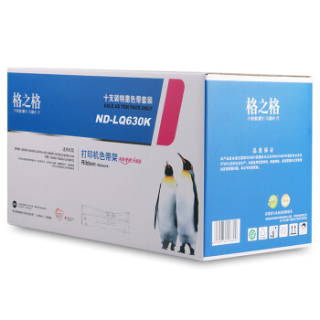 格之格LQ630K色带 适用爱普生LQ635K LQ730K LQ80KF LQ735K LQ610K 615K EPSON针式打印机色带架 10支装