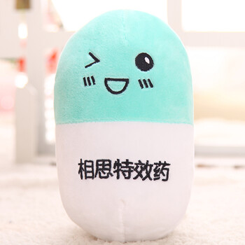 可爱药丸抱枕毛绒玩具公仔创意儿童萌玩偶睡觉抱枕韩版搞怪女生 相思