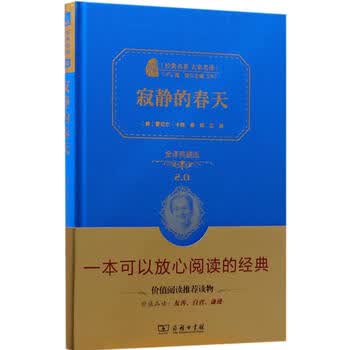 寂静的春天 全译典藏版 摘要书评试读 京东图书