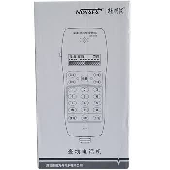 精明鼠（noyafa） NF-866 来电显示型查线电话机 寻线电话机
