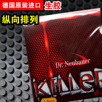 纽鲍尔 Dr Neubauer 杀手killer杀手专业版纵向排列乒乓球生胶套胶 红色 海绵厚度1.5mm