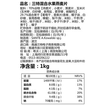 三特sante波兰进口 混合水果燕麦片1000g/袋 快煮冲饮谷物代餐