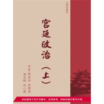 宫廷政治（上）pdf/doc/txt格式电子书下载