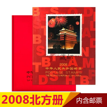 【藏邮】邮票年册 1999-2021年册北方集邮册大全套 收藏品 2008年邮票年册-北方册