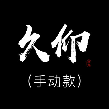 个性创意潮流伞折叠晴雨两用学生简约女韩国小清新原创文字 久仰-黑色