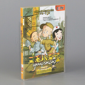 CCTV 动画片三毛从军记第二部1-13集(2DVD