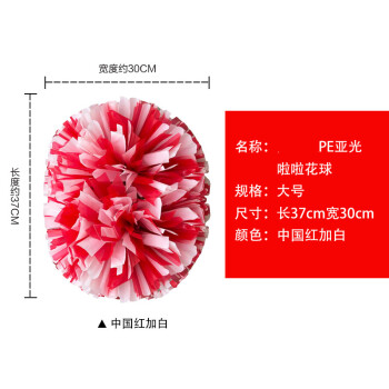 啦啦花球啦啦队手拿花拉拉队手花手柄双头亚光手摇花健美操啦啦操大号手柄双头6寸中国红 白 两个装 图片价格品牌报价 京东