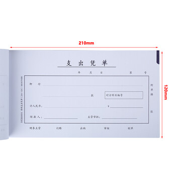 西玛（SIMAA）丙式-75支出凭单210*120mm 50页/本 10本装  财务手写单据