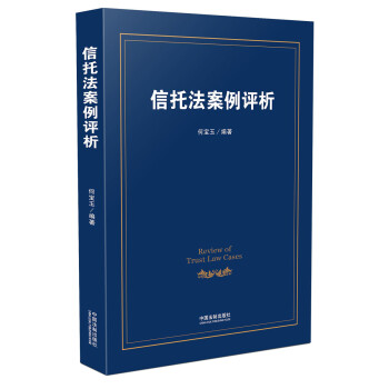 信托契约法新款- 信托契约法2021年新款- 京东