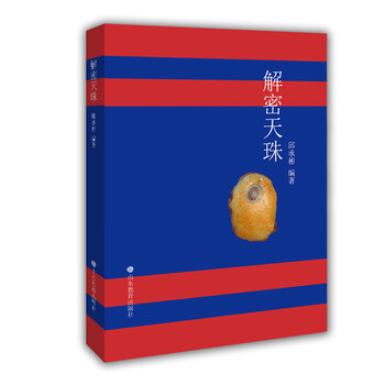 藏天珠书价格报价行情- 京东