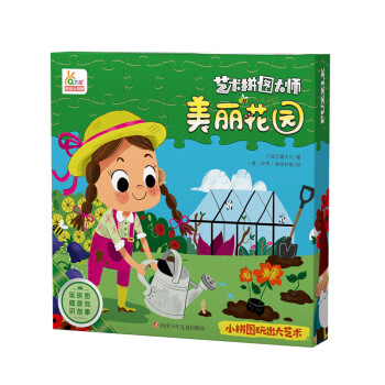 艺术拼图大师-美丽花园-48片儿童大块故事拼图3-6岁益智桌面游戏玩具礼盒